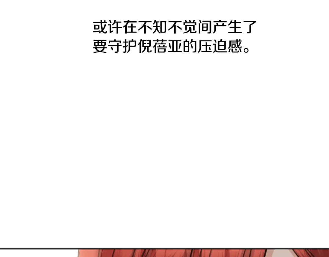 《陛下，别对我动心》第47话 我能为她做的事 第65页