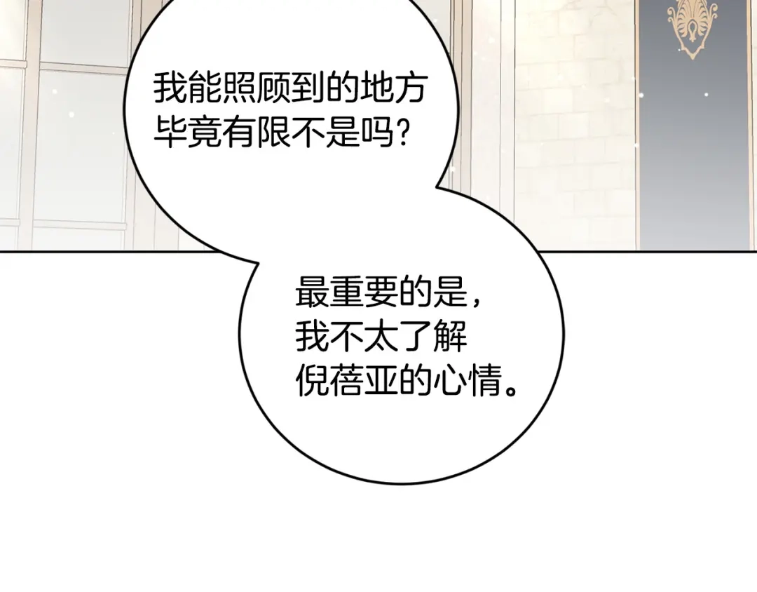 《陛下，别对我动心》第47话 我能为她做的事 第58页
