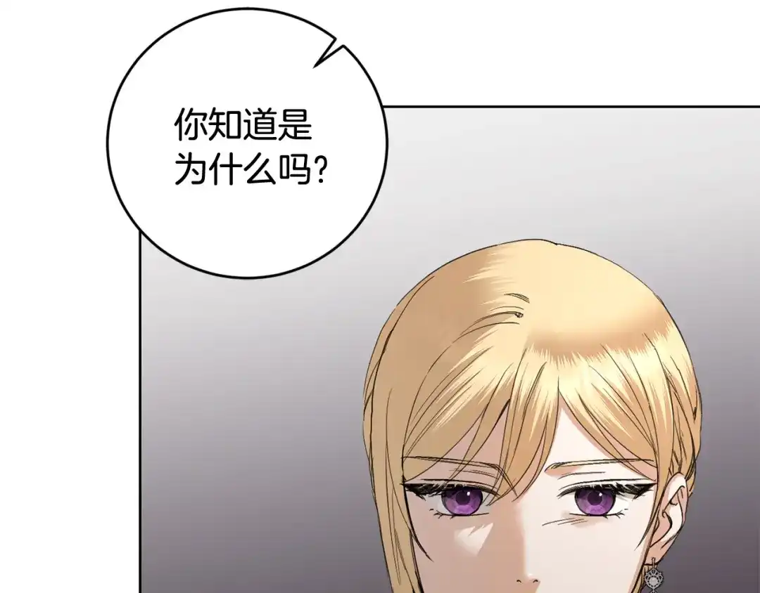 《陛下，别对我动心》第47话 我能为她做的事 第183页