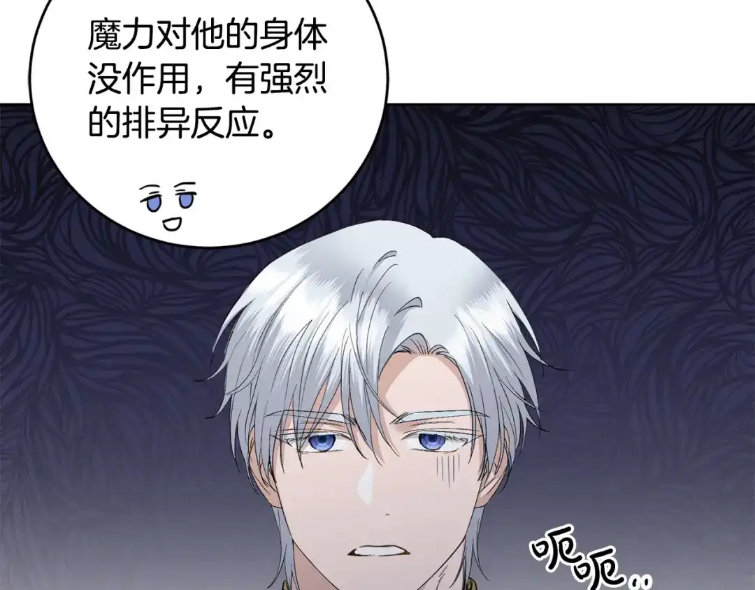 《陛下，别对我动心》第47话 我能为她做的事 第40页