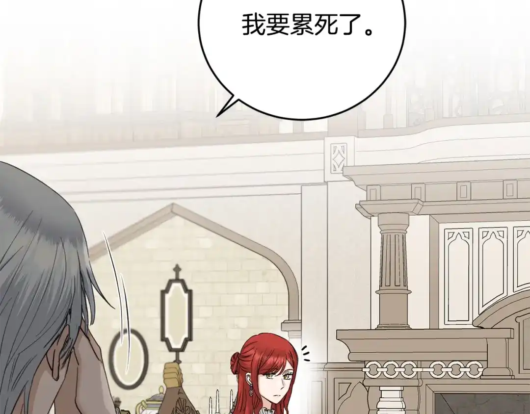 《陛下，别对我动心》第47话 我能为她做的事 第28页