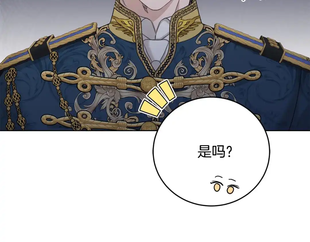 《陛下，别对我动心》第47话 我能为她做的事 第41页