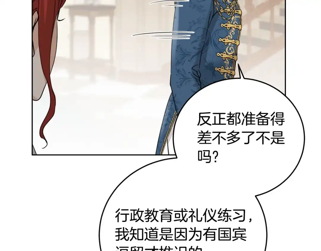 《陛下，别对我动心》第47话 我能为她做的事 第112页