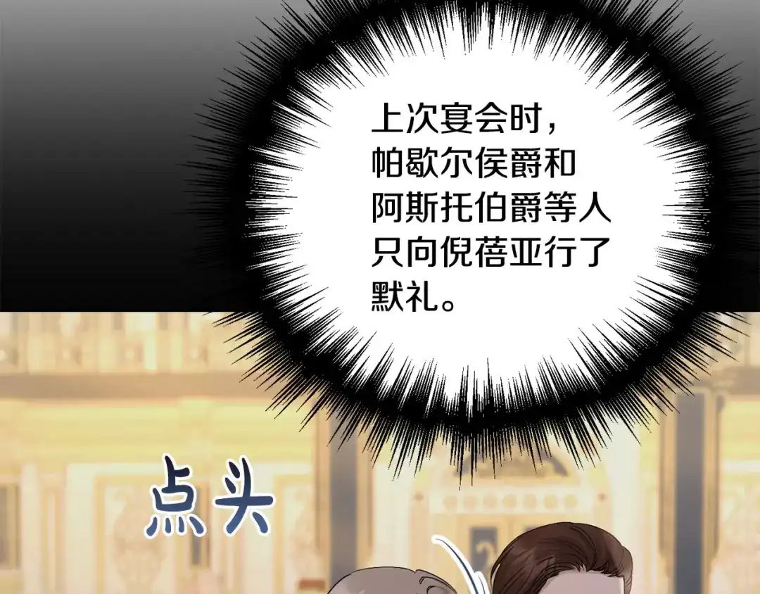 《陛下，别对我动心》第47话 我能为她做的事 第68页