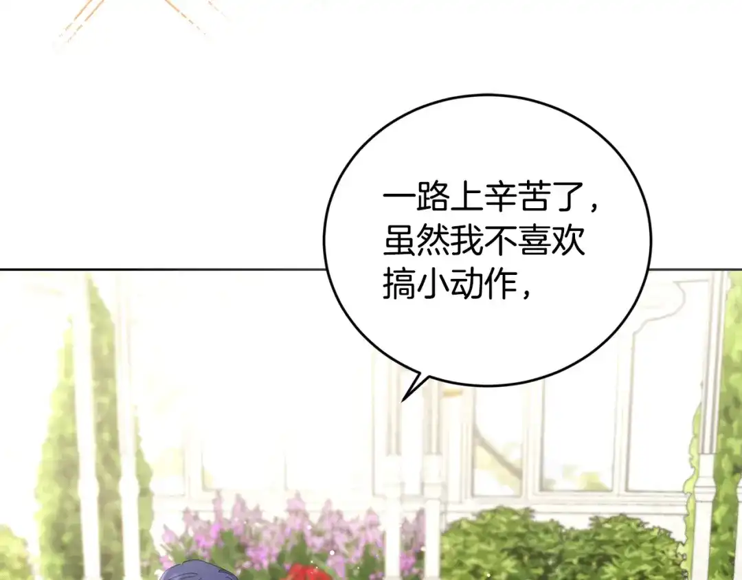 《陛下，别对我动心》第47话 我能为她做的事 第159页