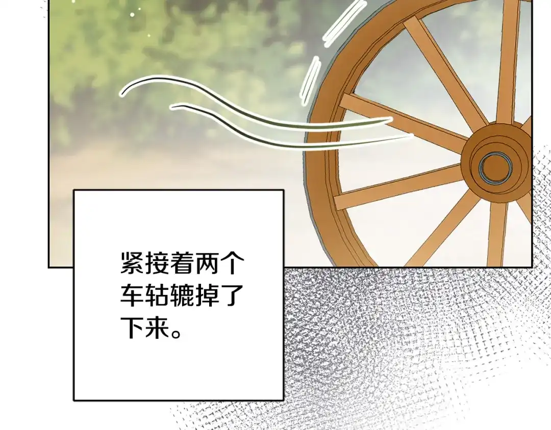 《陛下，别对我动心》第47话 我能为她做的事 第79页