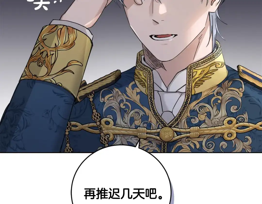 《陛下，别对我动心》第47话 我能为她做的事 第24页