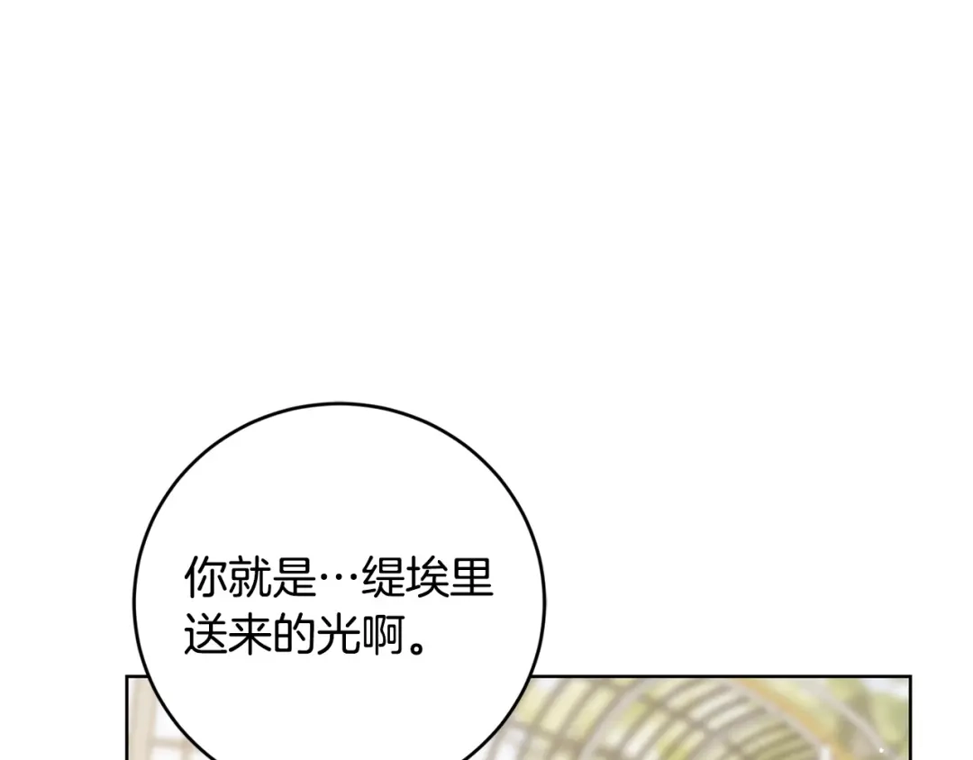 《陛下，别对我动心》第47话 我能为她做的事 第150页