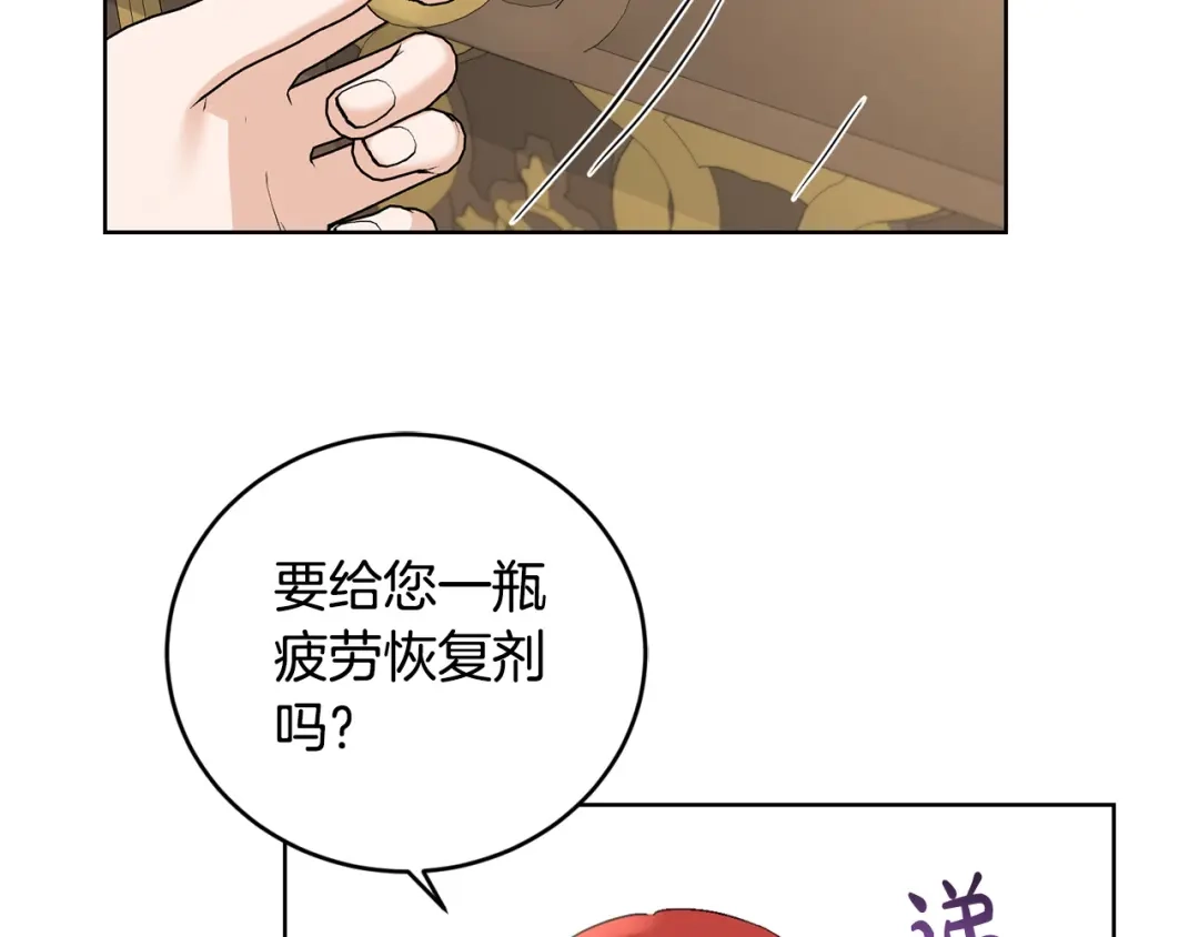 《陛下，别对我动心》第47话 我能为她做的事 第31页