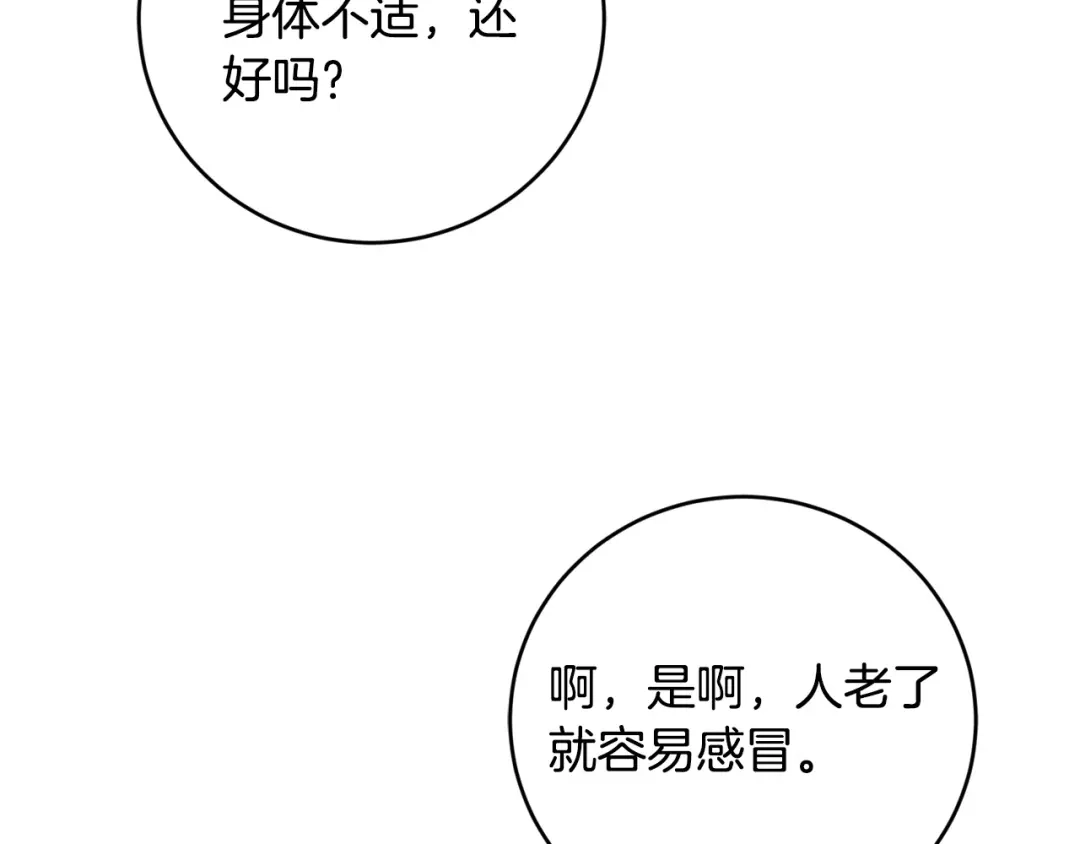 《陛下，别对我动心》第47话 我能为她做的事 第164页