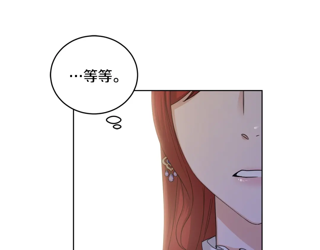 《陛下，别对我动心》第47话 我能为她做的事 第74页