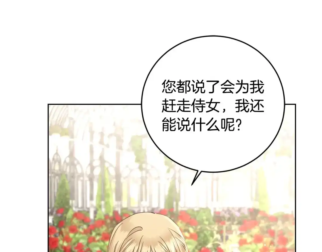 《陛下，别对我动心》第47话 我能为她做的事 第162页