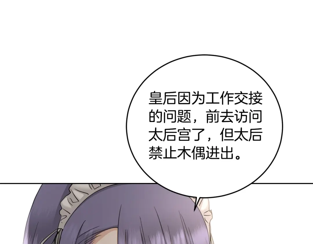 《陛下，别对我动心》第47话 我能为她做的事 第102页