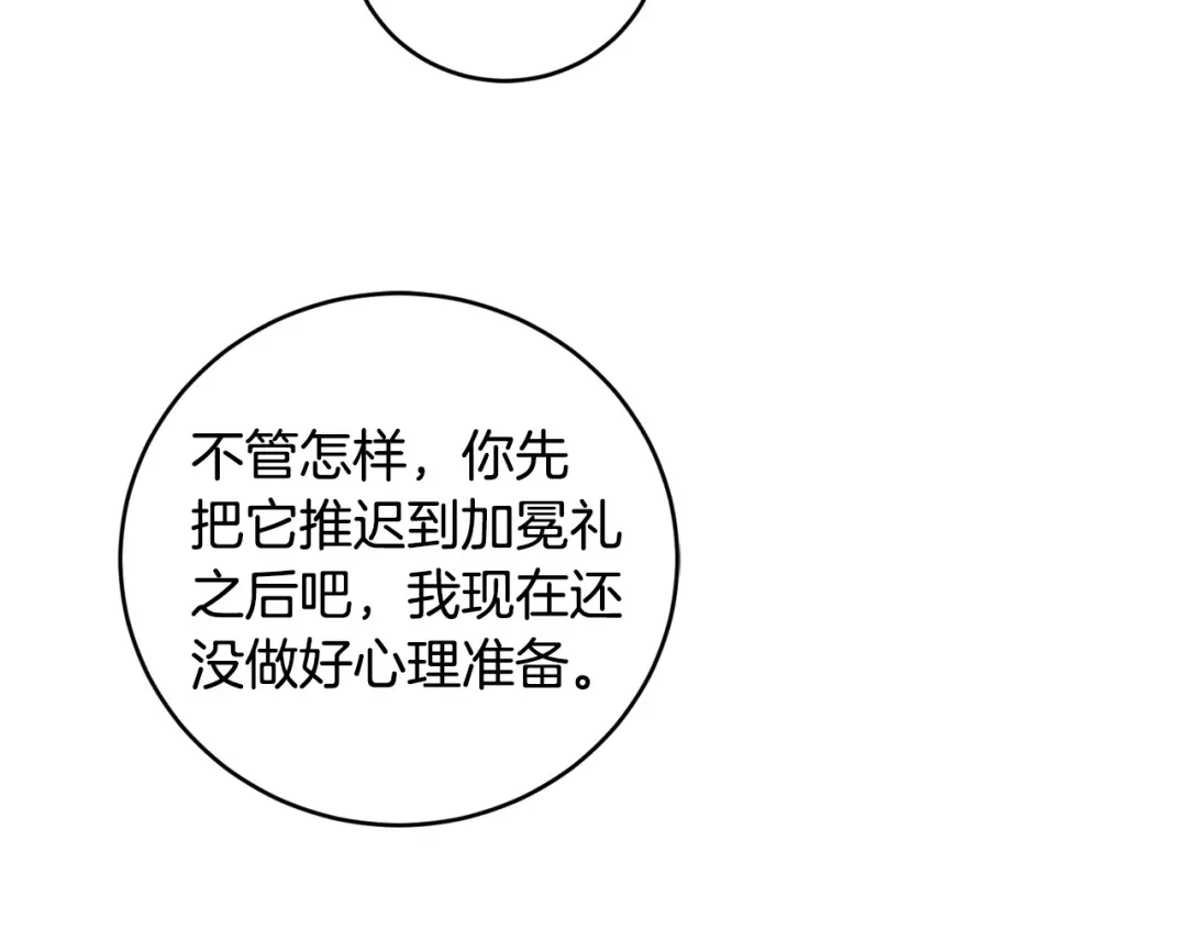 《陛下，别对我动心》第47话 我能为她做的事 第107页