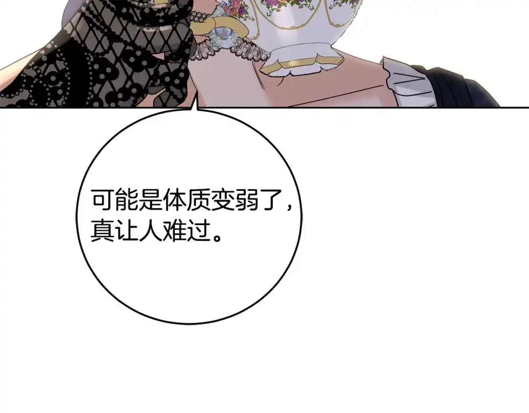 《陛下，别对我动心》第47话 我能为她做的事 第166页
