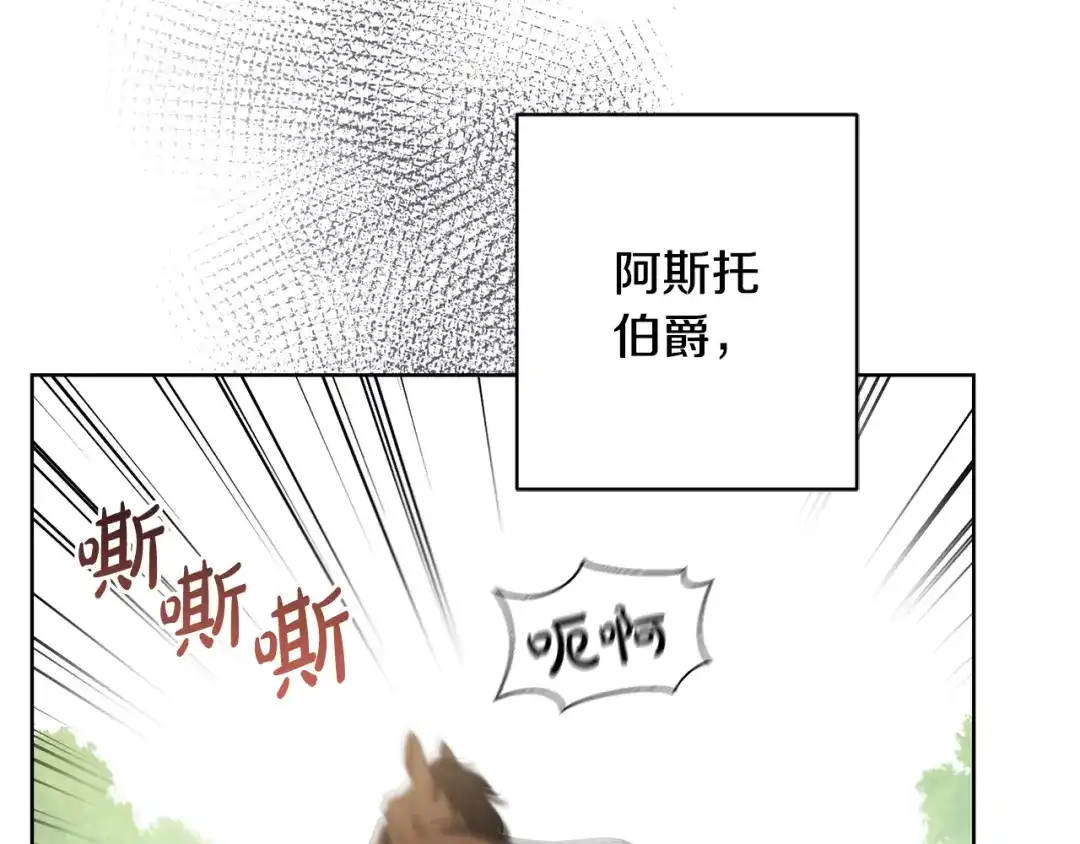 《陛下，别对我动心》第47话 我能为她做的事 第76页