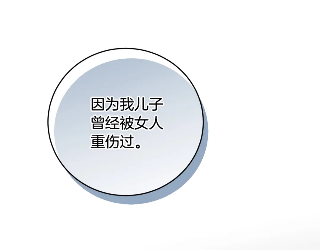 《陛下，别对我动心》第47话 我能为她做的事 第178页