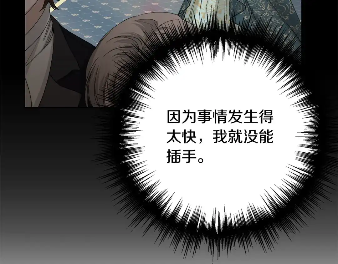 《陛下，别对我动心》第47话 我能为她做的事 第72页