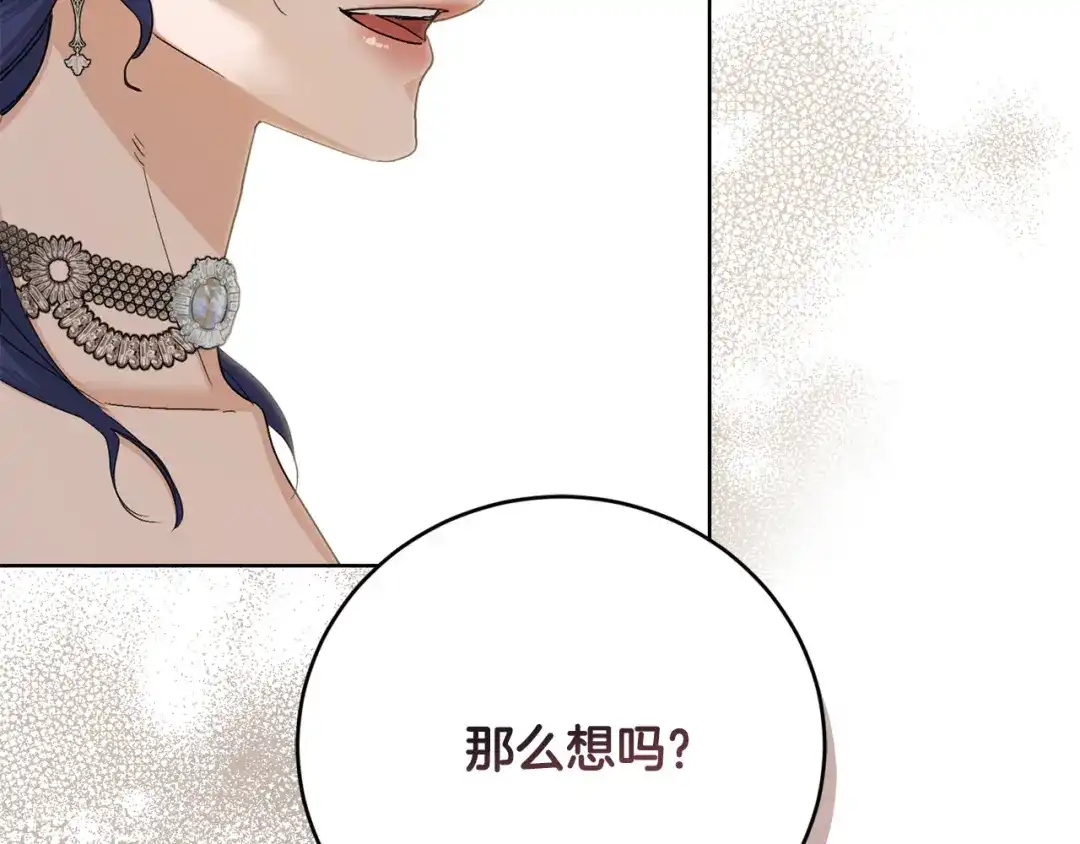 《陛下，别对我动心》第47话 我能为她做的事 第173页