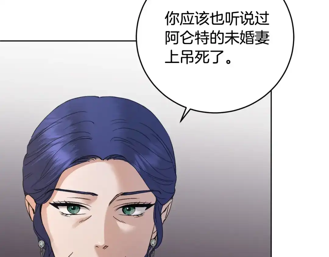 《陛下，别对我动心》第47话 我能为她做的事 第181页