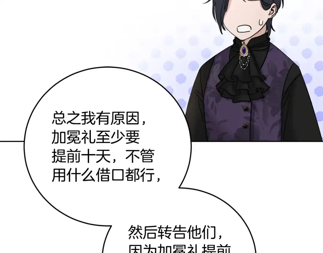 《陛下，别对我动心》第47话 我能为她做的事 第109页