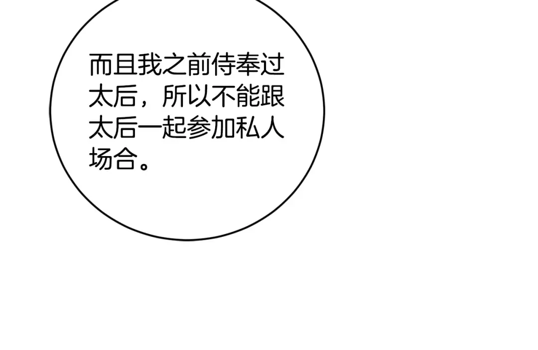 《陛下，别对我动心》第47话 我能为她做的事 第104页