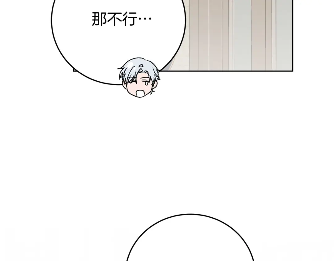 《陛下，别对我动心》第47话 我能为她做的事 第27页