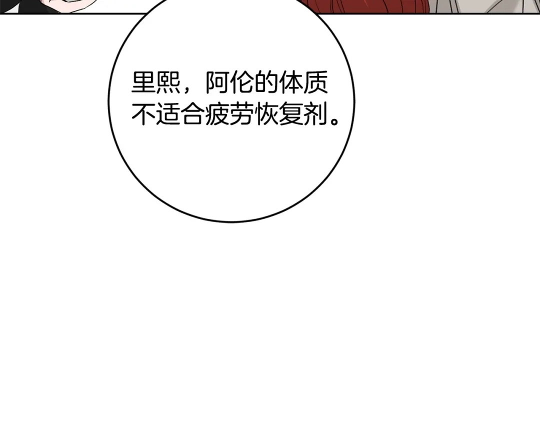 《陛下，别对我动心》第47话 我能为她做的事 第36页