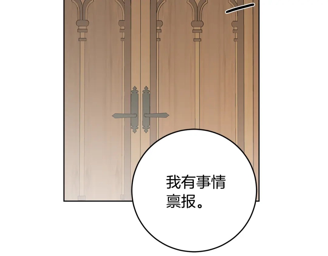 《陛下，别对我动心》第47话 我能为她做的事 第95页