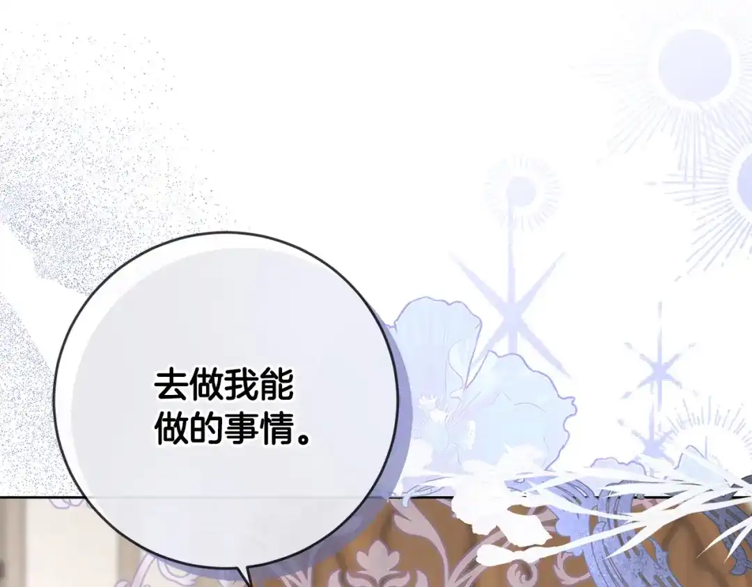《陛下，别对我动心》第47话 我能为她做的事 第119页