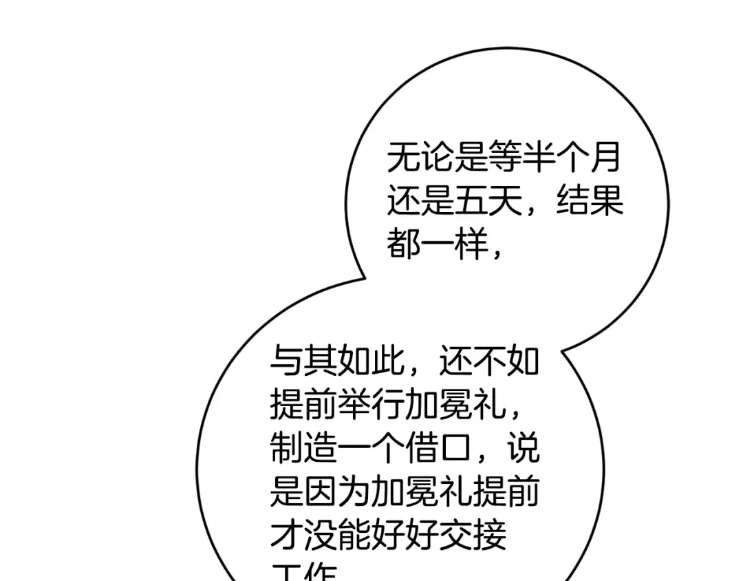 《陛下，别对我动心》第47话 我能为她做的事 第115页