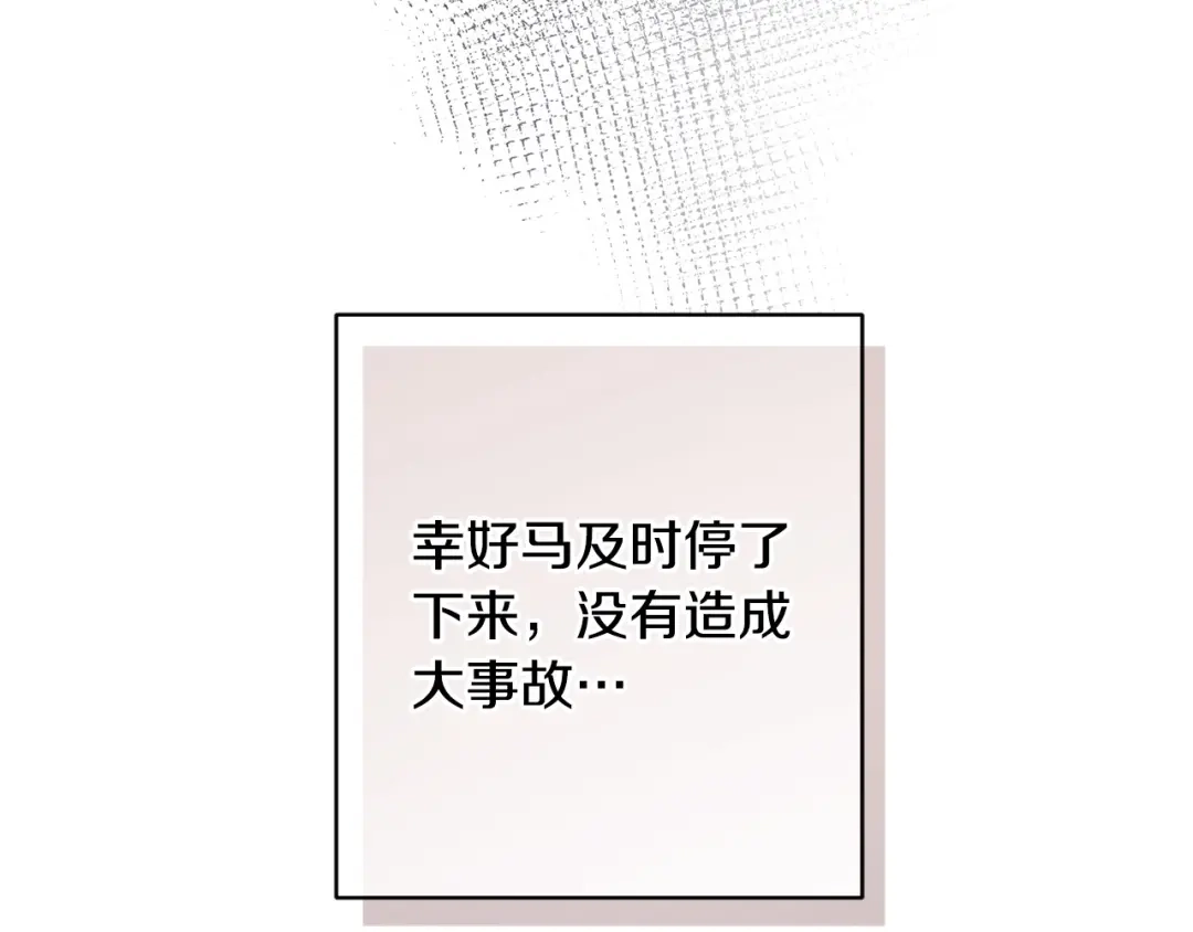 《陛下，别对我动心》第47话 我能为她做的事 第80页