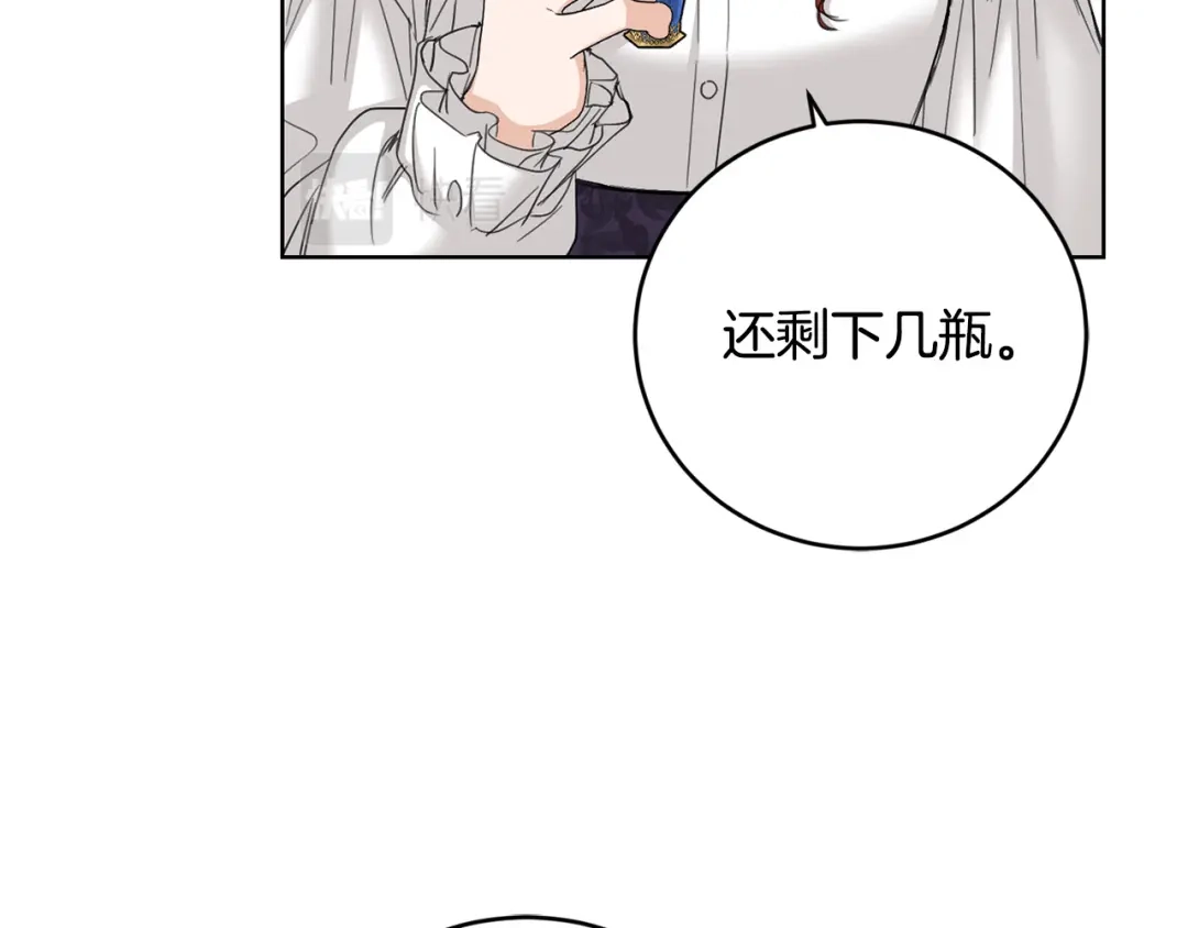 《陛下，别对我动心》第47话 我能为她做的事 第33页