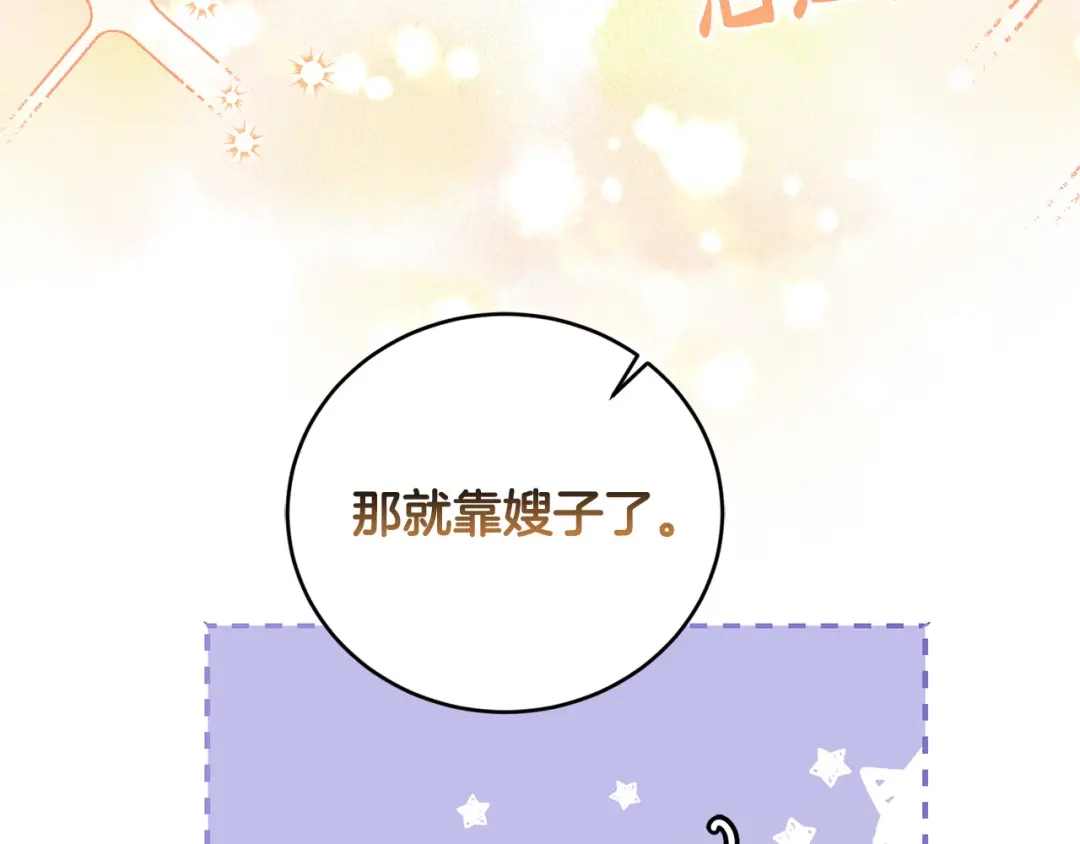 《陛下，别对我动心》第47话 我能为她做的事 第54页