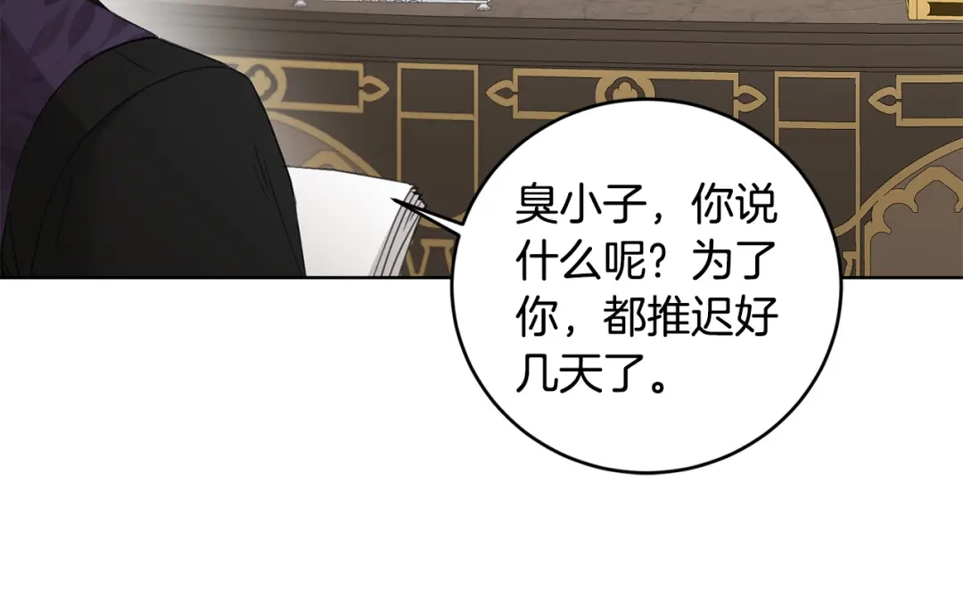 《陛下，别对我动心》第47话 我能为她做的事 第22页