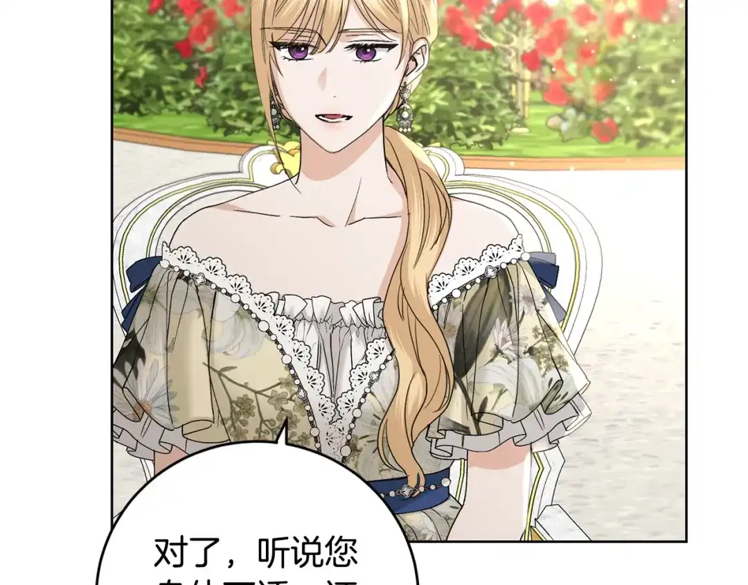 《陛下，别对我动心》第47话 我能为她做的事 第163页