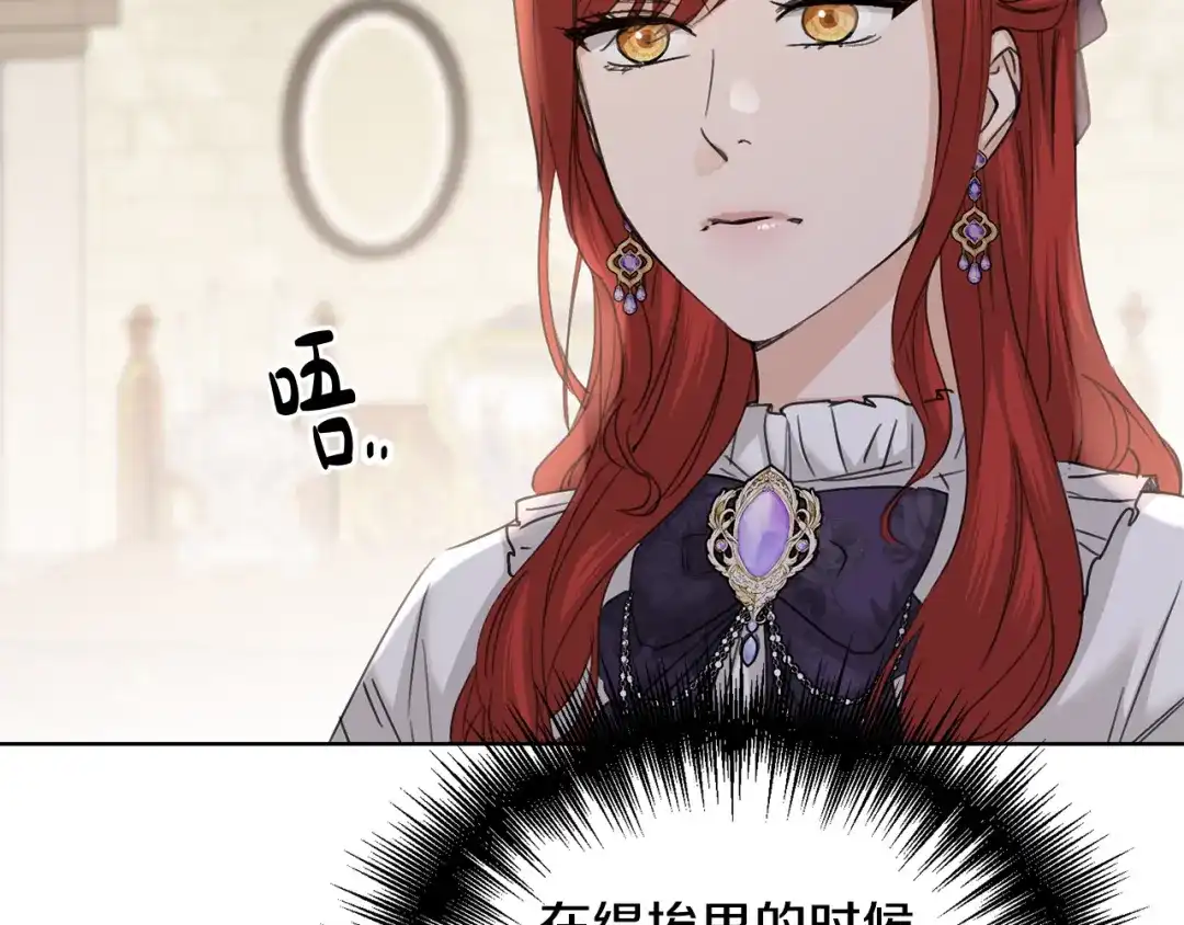 《陛下，别对我动心》第47话 我能为她做的事 第63页