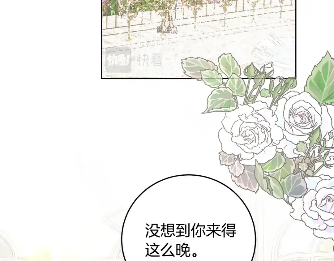 《陛下，别对我动心》第47话 我能为她做的事 第145页