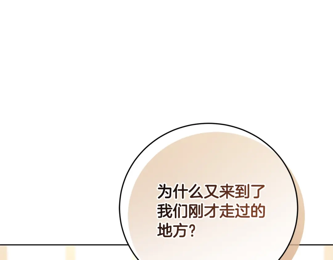 《陛下，别对我动心》第47话 我能为她做的事 第132页