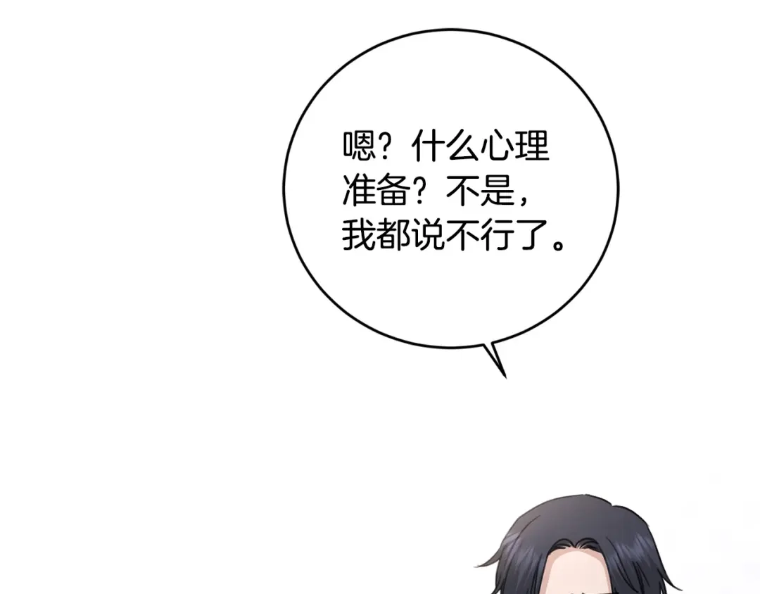 《陛下，别对我动心》第47话 我能为她做的事 第108页