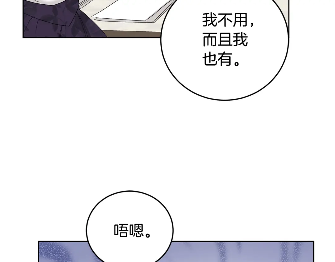 《陛下，别对我动心》第47话 我能为她做的事 第45页