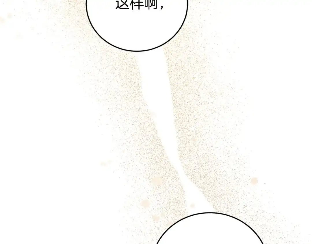 《陛下，别对我动心》第47话 我能为她做的事 第129页