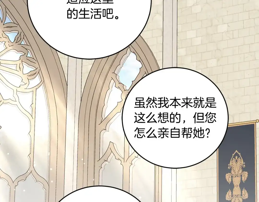 《陛下，别对我动心》第47话 我能为她做的事 第57页