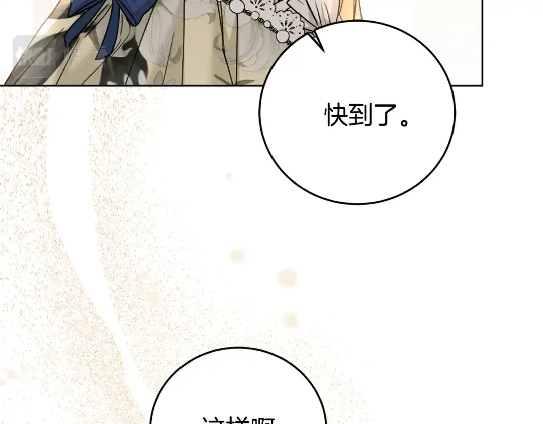 《陛下，别对我动心》第47话 我能为她做的事 第128页