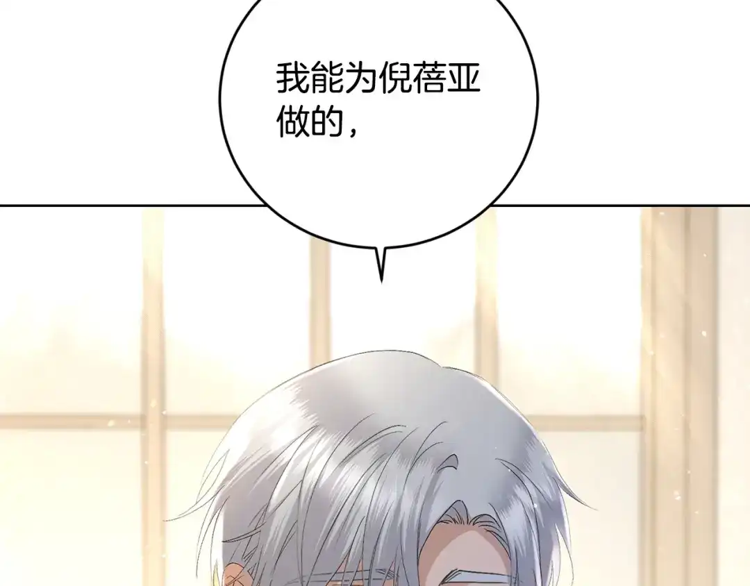 《陛下，别对我动心》第47话 我能为她做的事 第86页