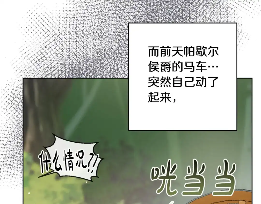 《陛下，别对我动心》第47话 我能为她做的事 第78页