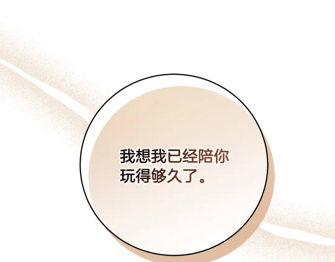《陛下，别对我动心》第47话 我能为她做的事 第135页