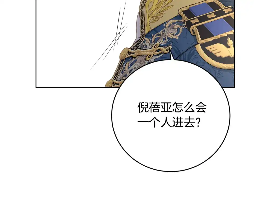 《陛下，别对我动心》第47话 我能为她做的事 第101页