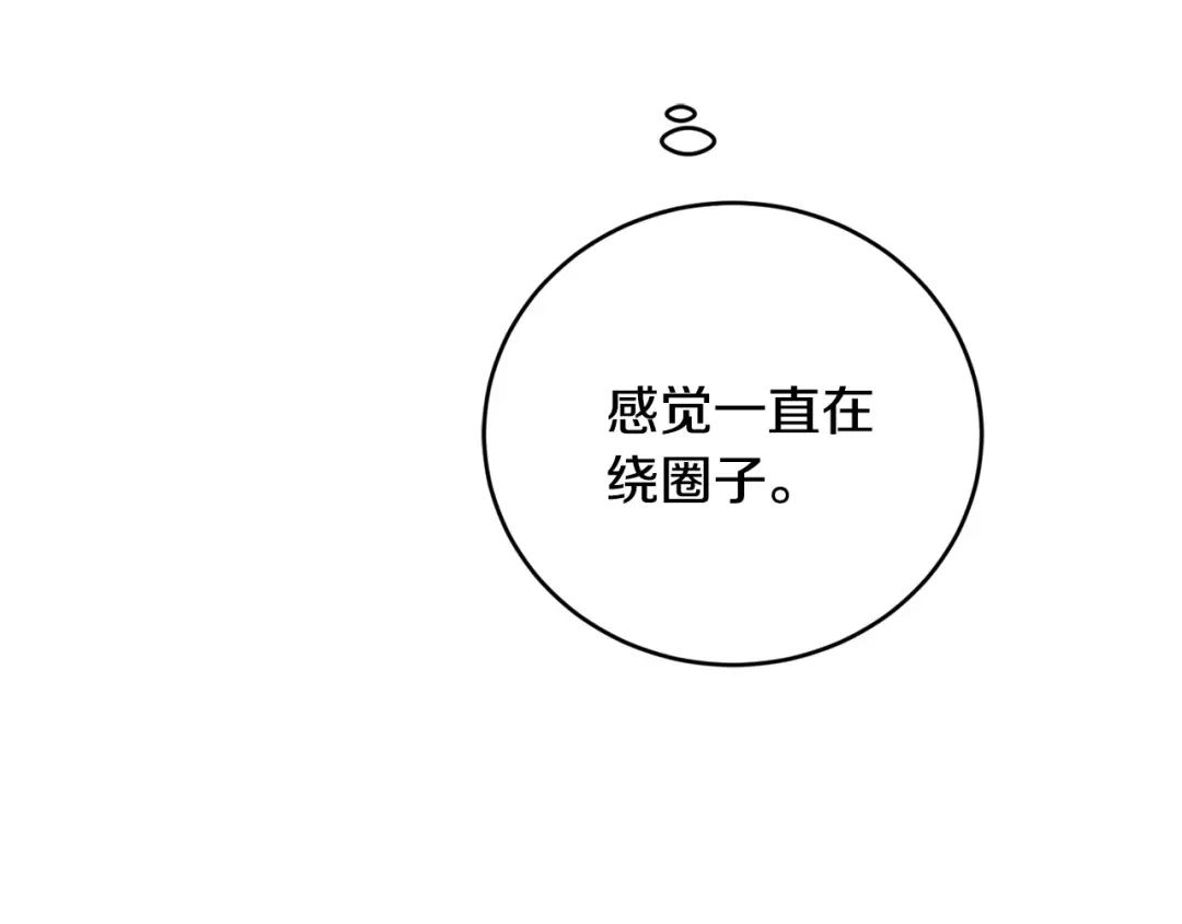 《陛下，别对我动心》第47话 我能为她做的事 第7页