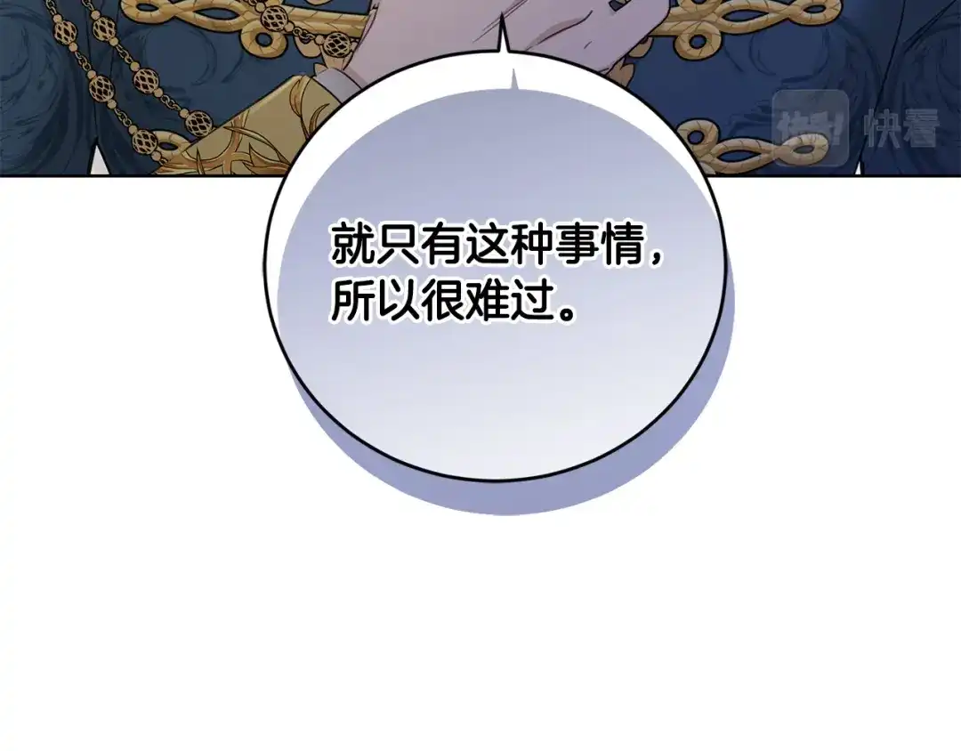 《陛下，别对我动心》第47话 我能为她做的事 第88页
